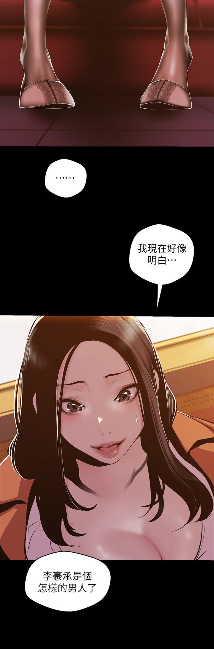 被偏见的人漫画,第113章：擦干净1图