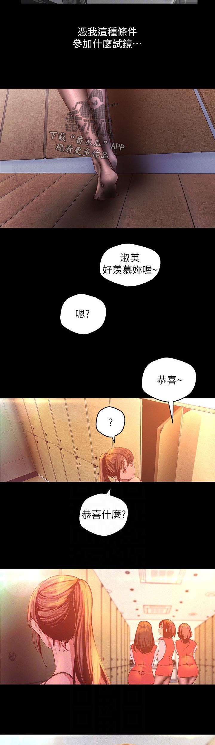 被偏见的人漫画,第157章：不太一样1图