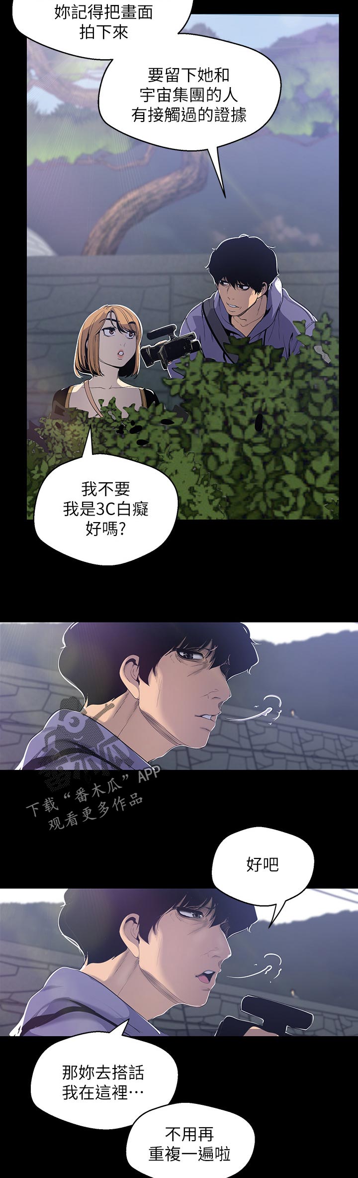 被偏见的人漫画,第94章：被发现了4图