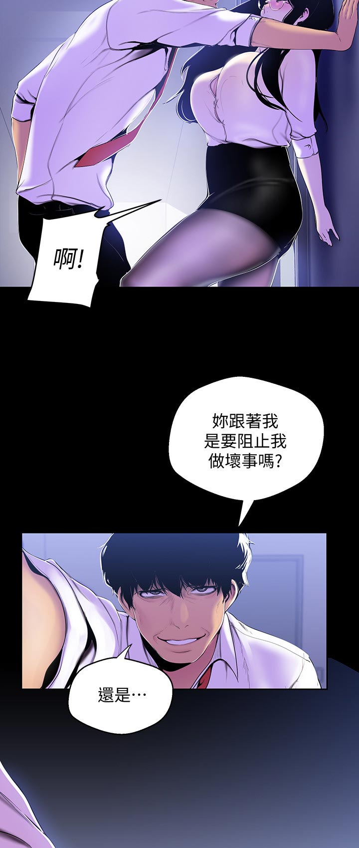 被偏见的人漫画,第89章：坏事3图