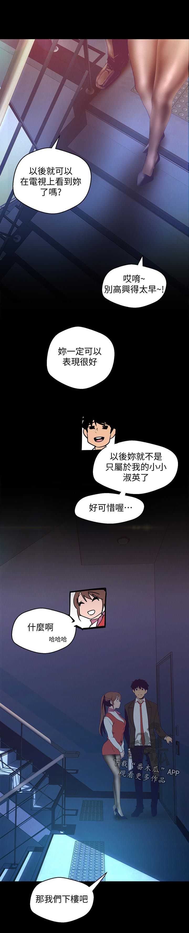 被偏见的人漫画,第158章：都喜欢3图