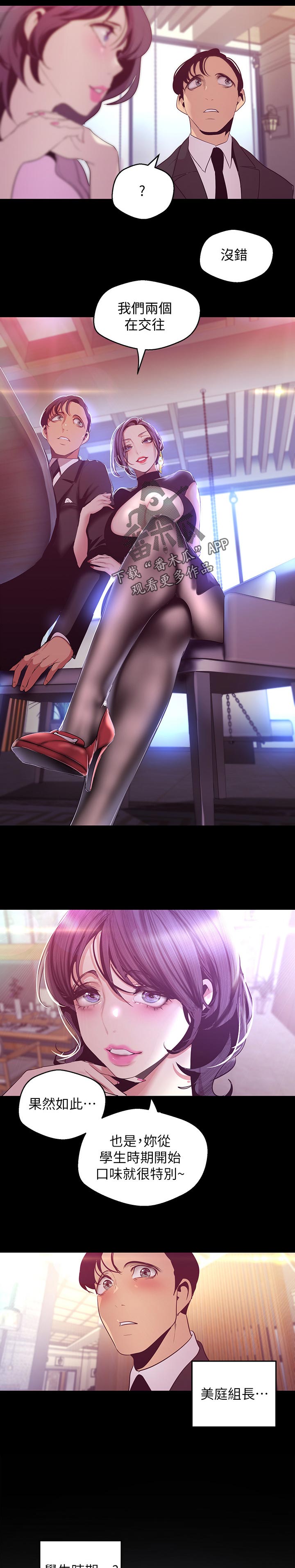 被偏见的人漫画,第145章：伤心3图