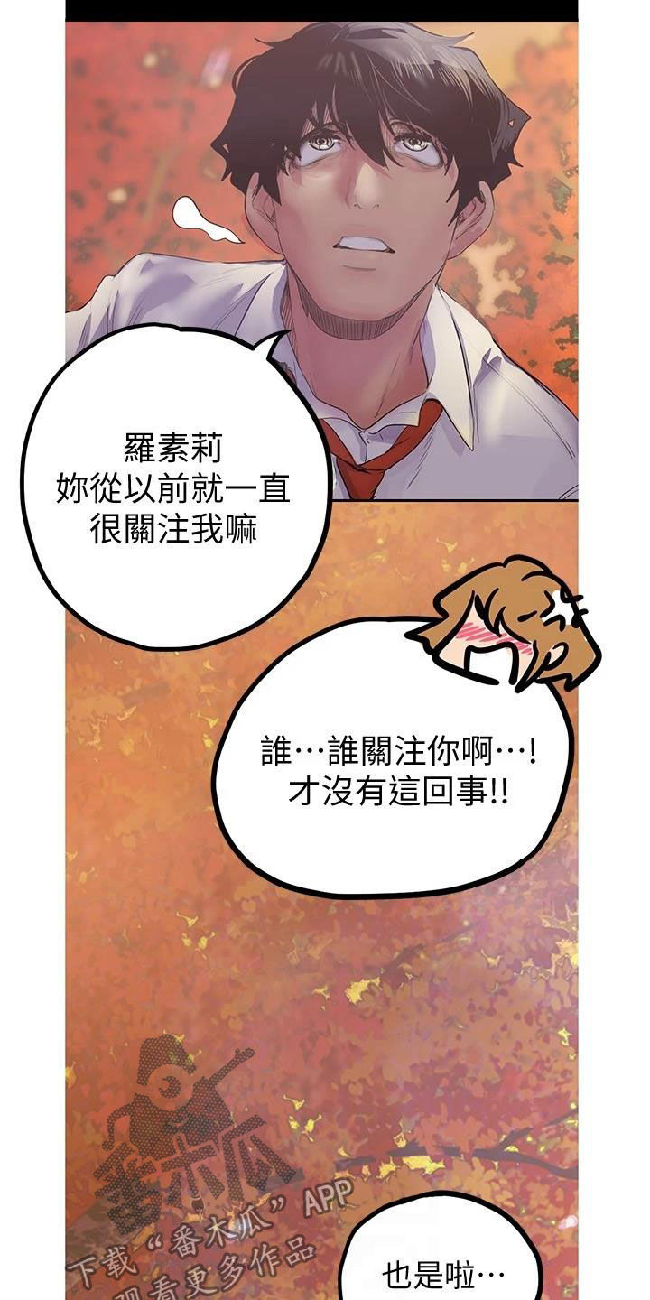 被偏见的人漫画,第167章：你变了4图