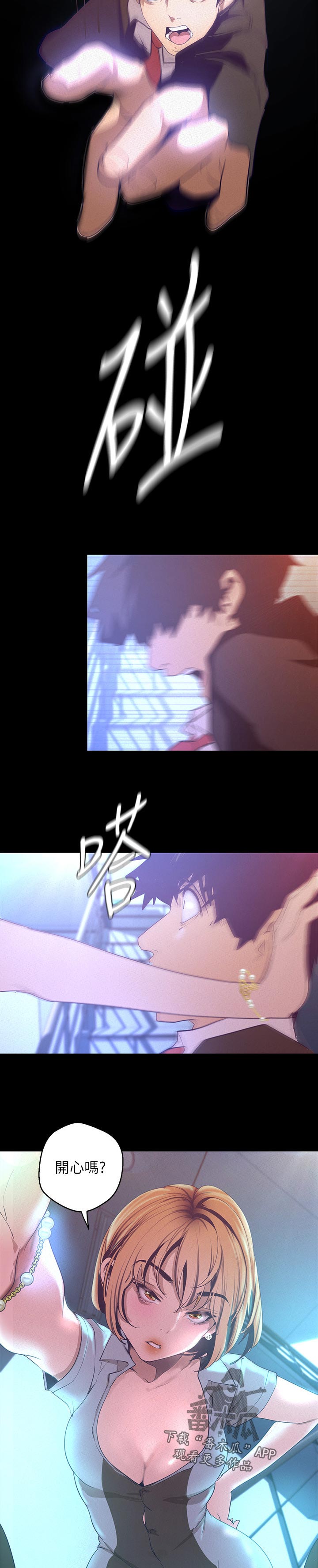 被偏见的人漫画,第158章：都喜欢5图