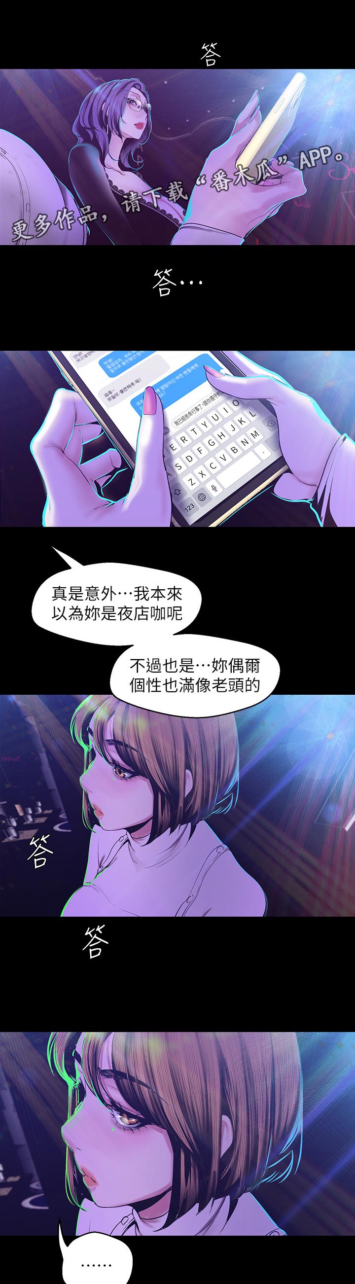 被偏见的人漫画,第120章：夸张2图