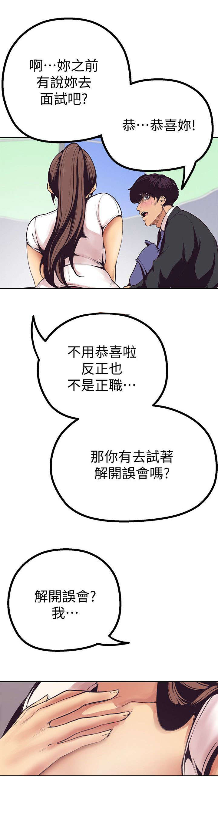 被偏见的人漫画,第5章：更坏的坏人5图