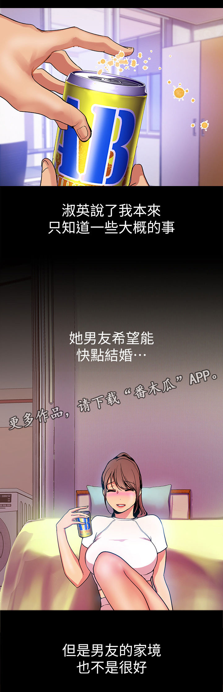 被偏见的人漫画,第43章：诉说2图