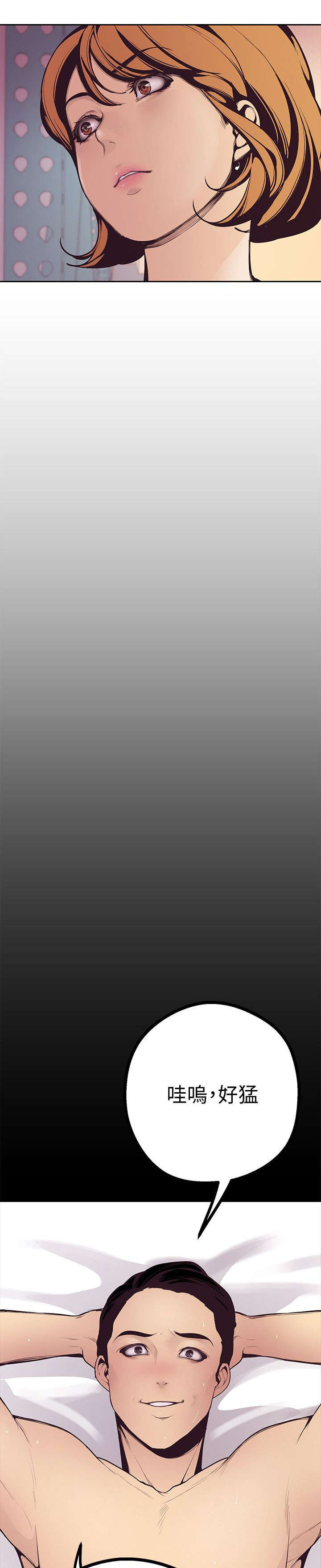 被偏见的人漫画,第8章：人事调动3图