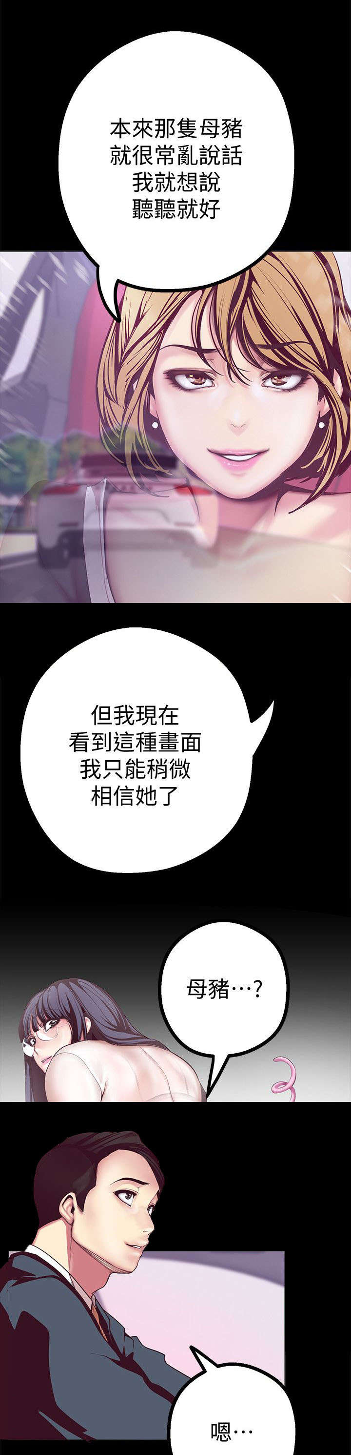 被偏见的人漫画,第21章：发现1图