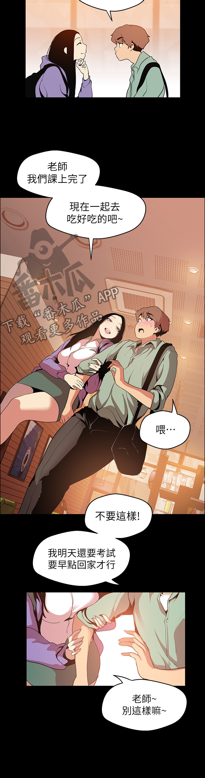 被偏见的人漫画,第84章：误会1图
