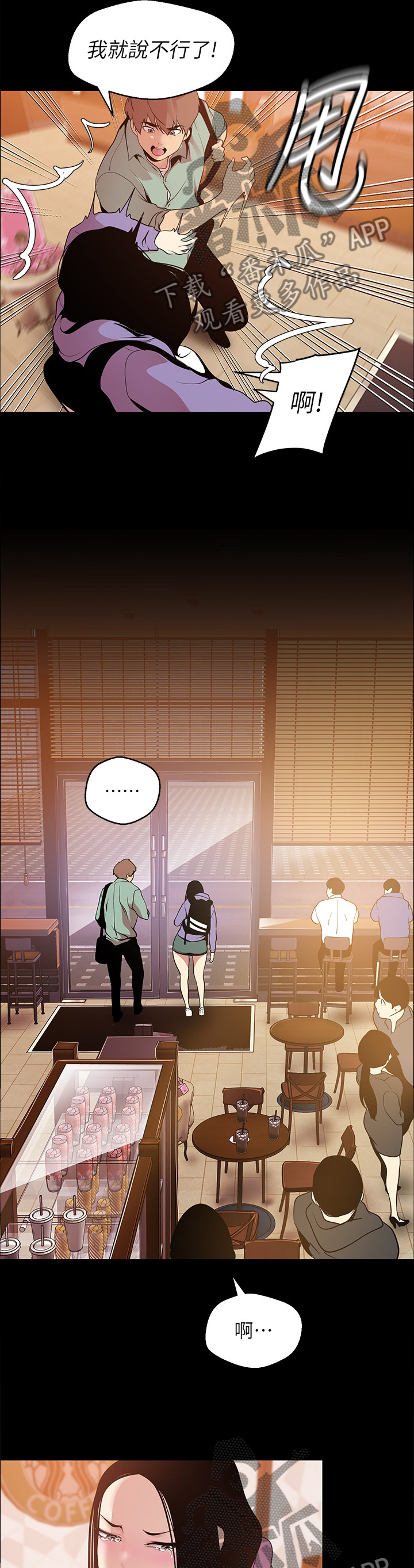 被偏见的人漫画,第84章：误会2图