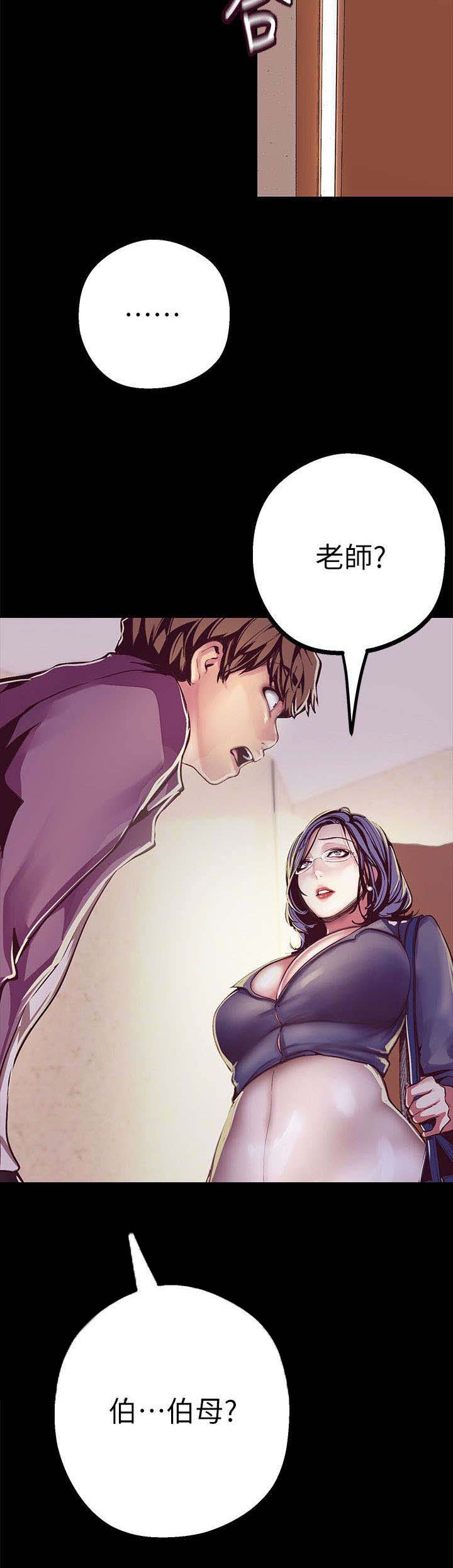 被偏见的人漫画,第23章：走错房间2图