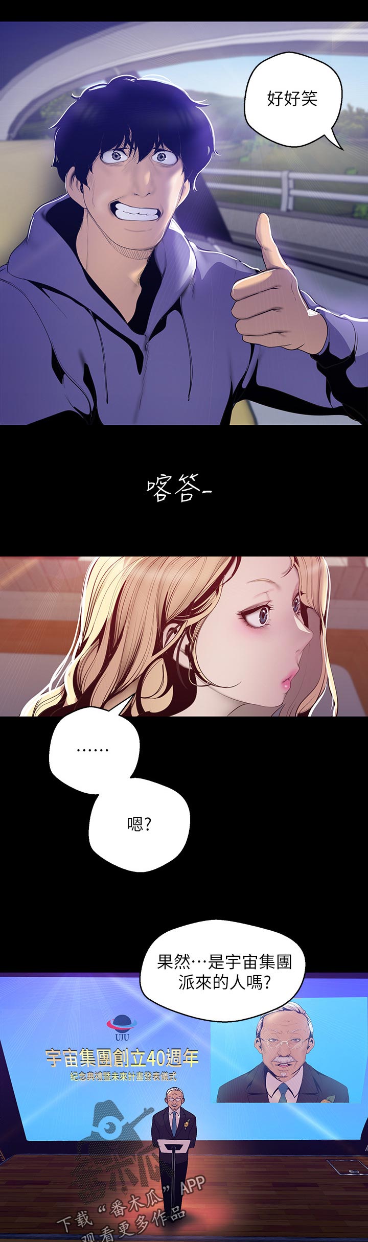 被偏见的人漫画,第101章：身份5图