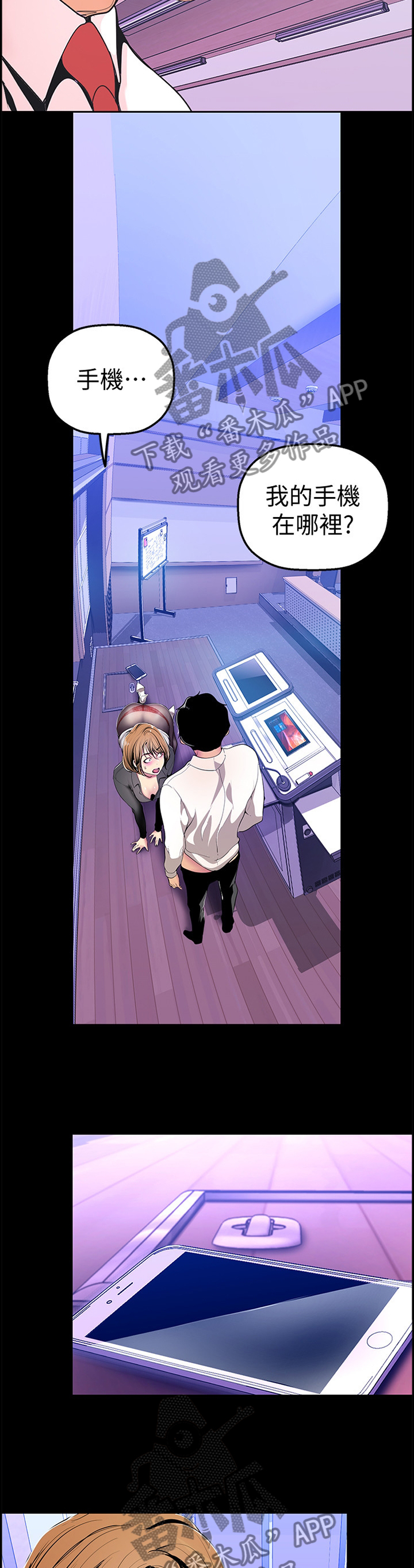 被偏见的人漫画,第53章：全部知情2图