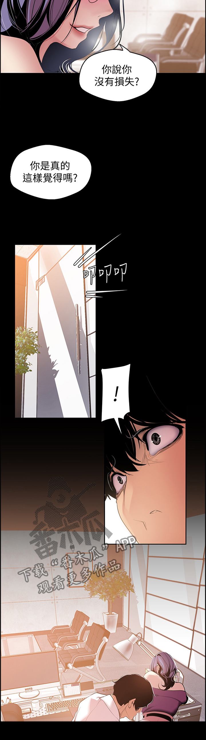 被偏见的人漫画,第79章：制约1图