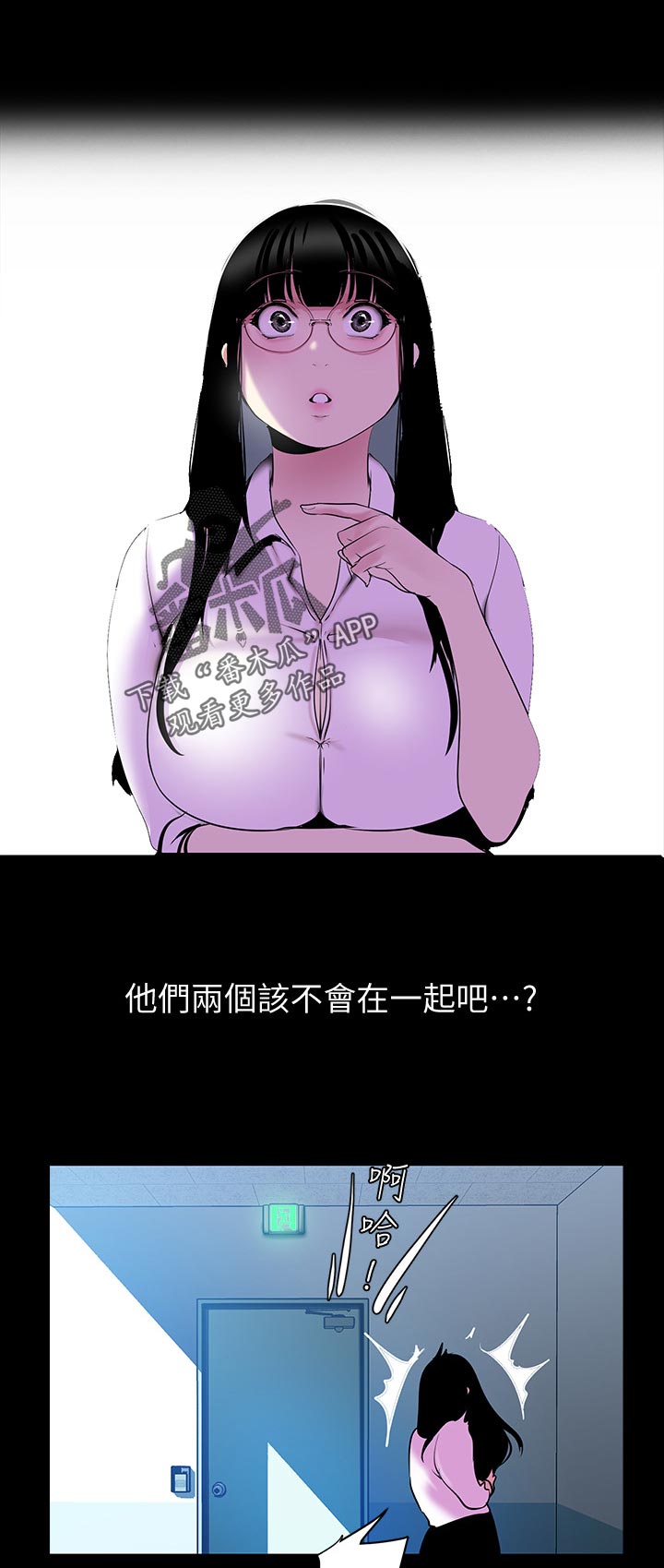 被偏见的人漫画,第89章：坏事3图