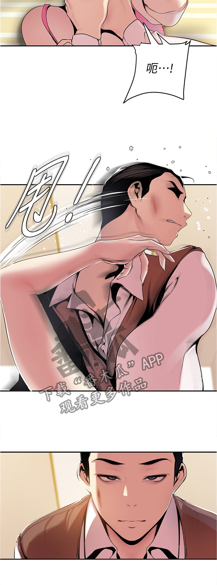 被偏见的人漫画,第77章：这不好笑1图