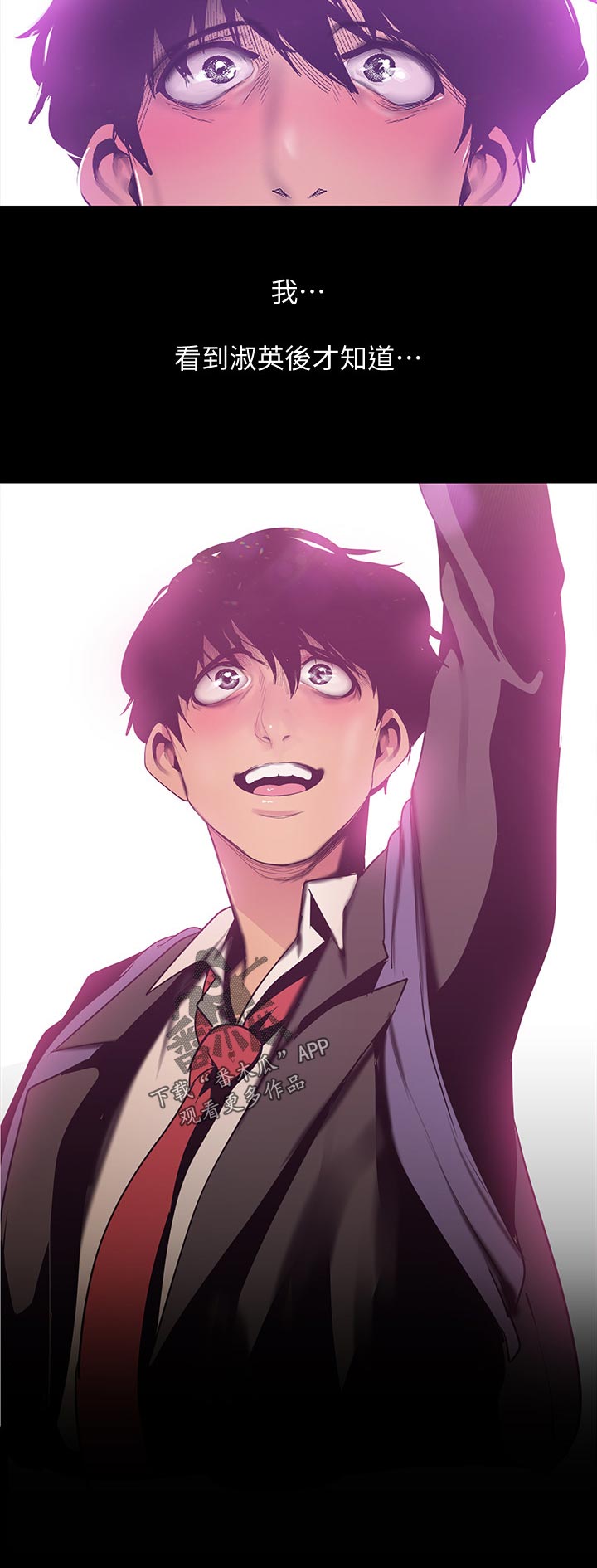 被偏见的人漫画,第124章：才知道4图