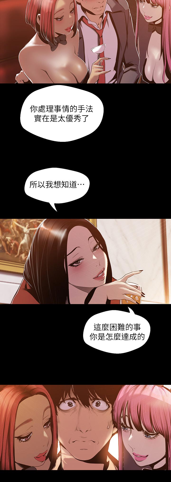 被偏见的人漫画,第113章：擦干净5图