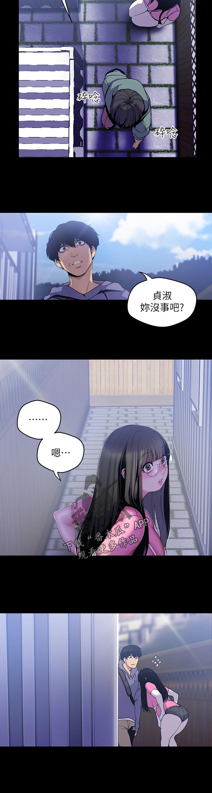 被偏见的人漫画,第97章：回去1图