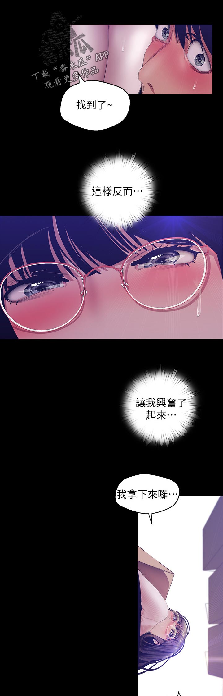 被偏见的人漫画,第135章：我的心出事了2图