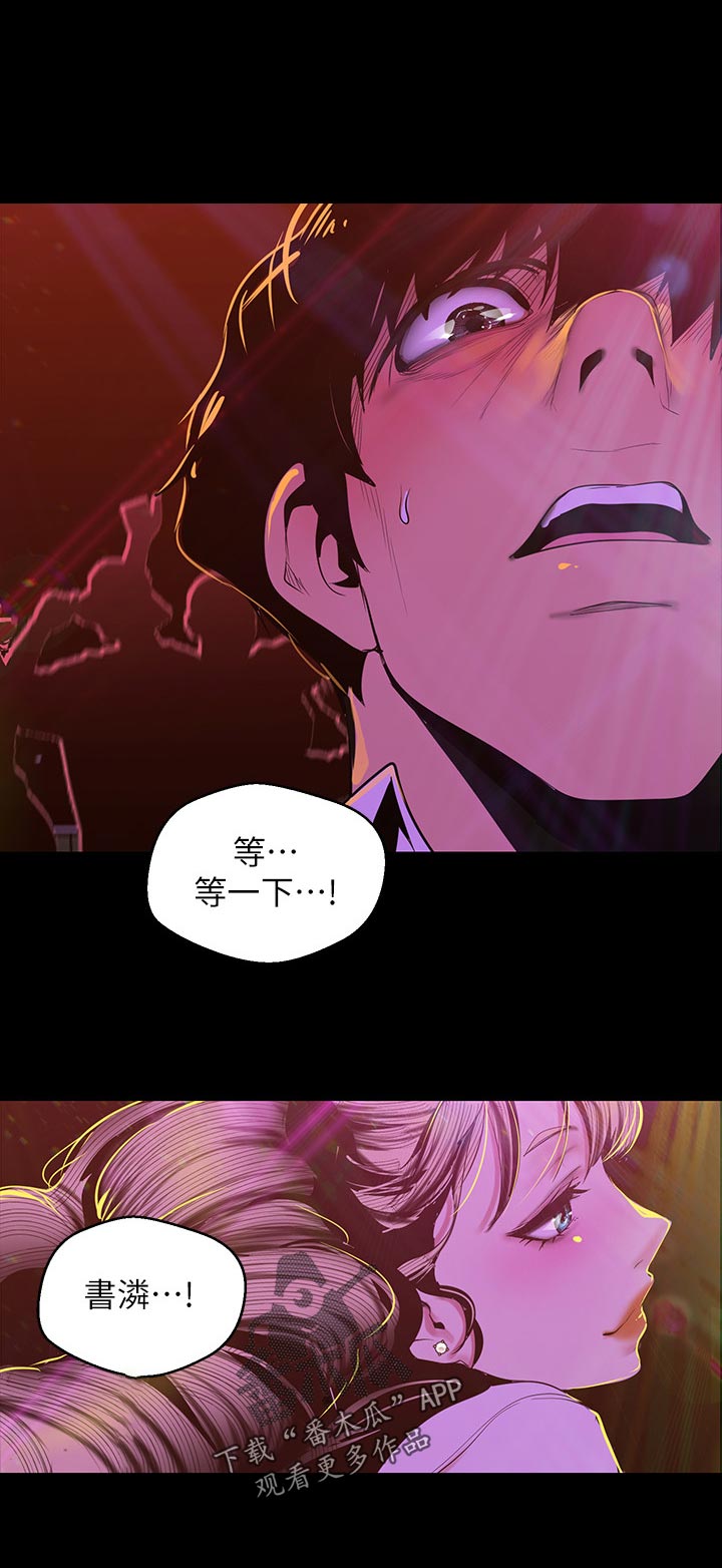 被偏见的人漫画,第121章：不这样觉得4图