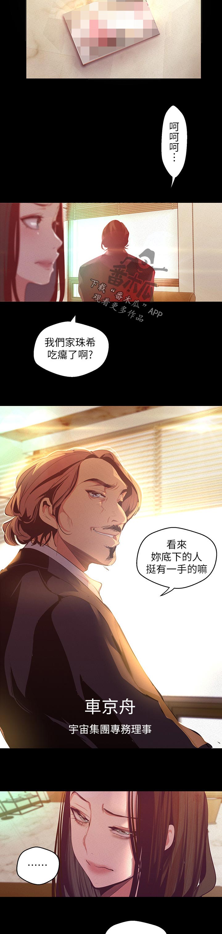 被偏见的人漫画,第150章：拭目以待4图