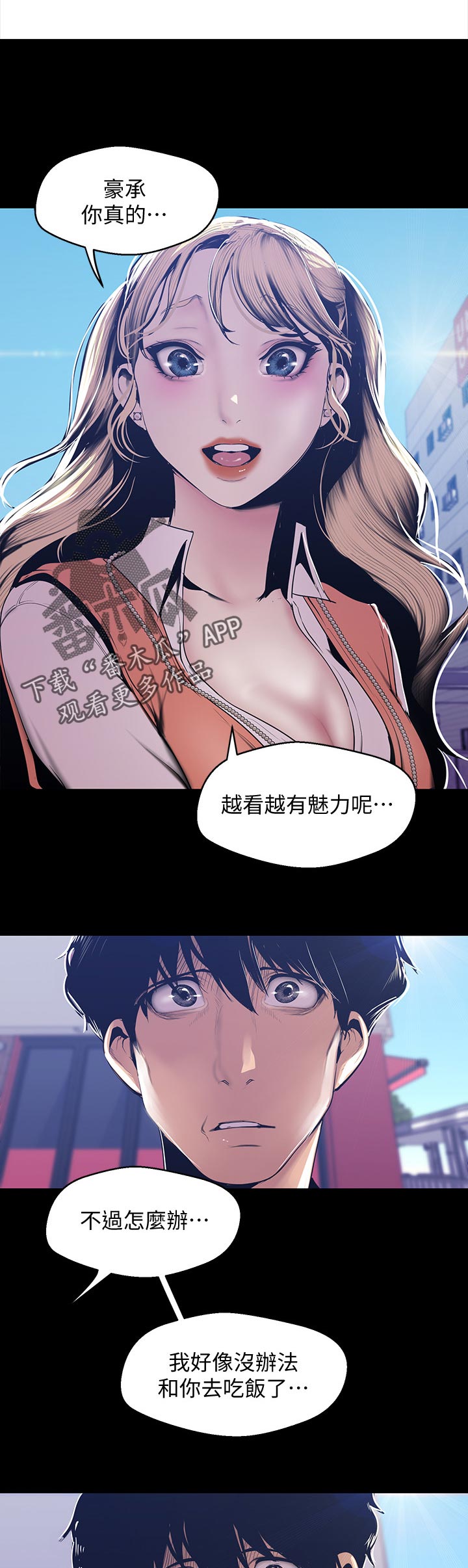 被偏见的人漫画,第115章：开战3图