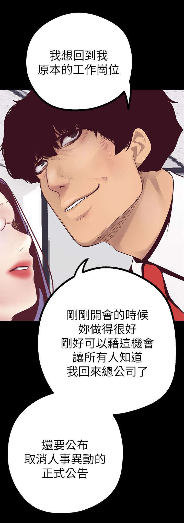 被偏见的人漫画,第17章：臣服于我1图
