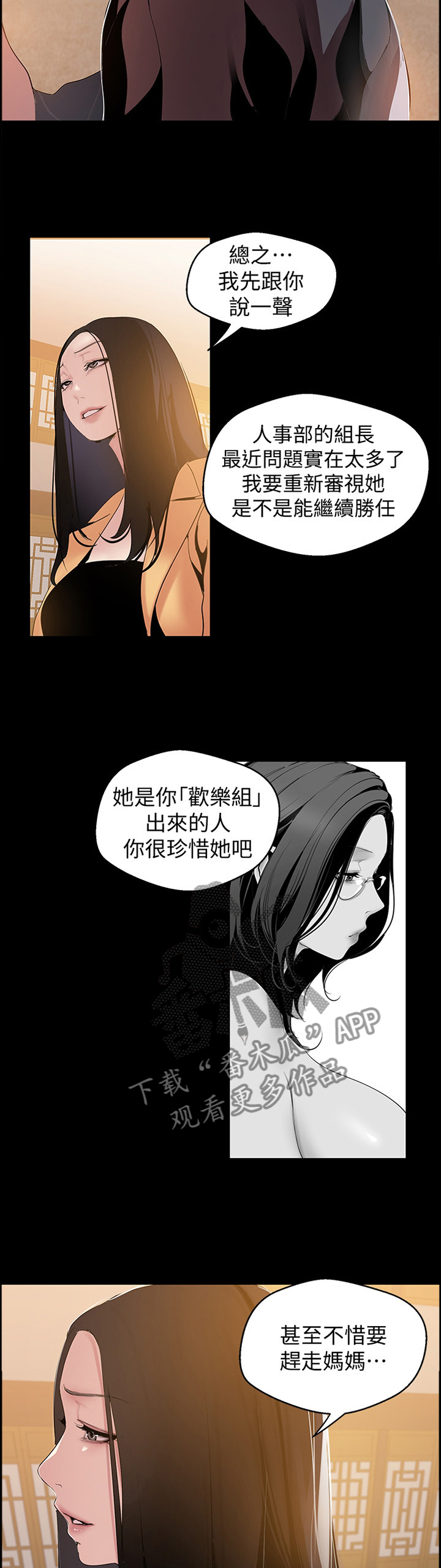 被偏见的人漫画,第78章：美与丑1图