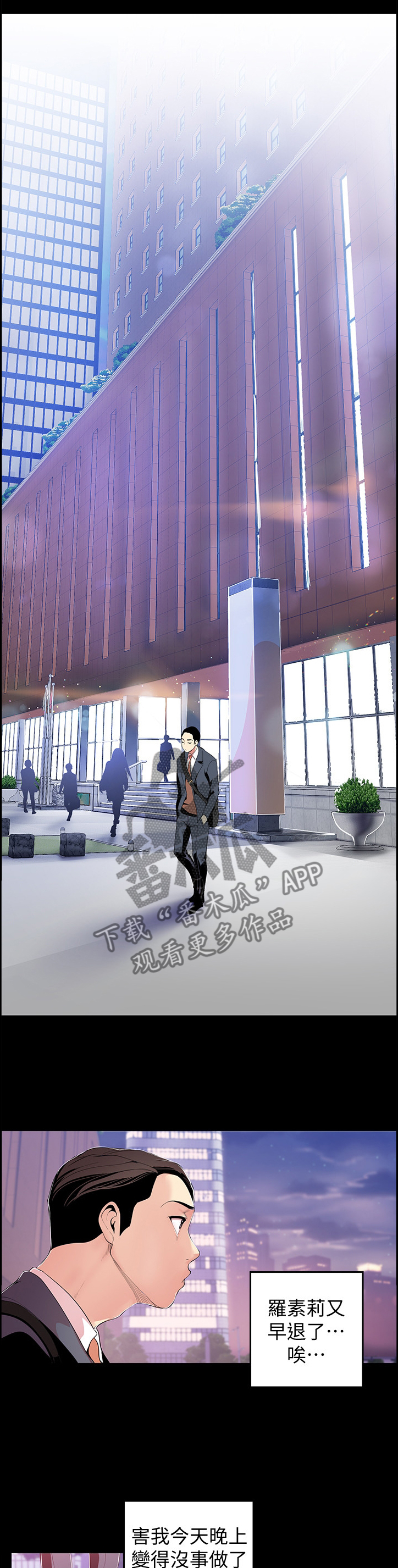 被偏见的人漫画,第66章：搭讪4图