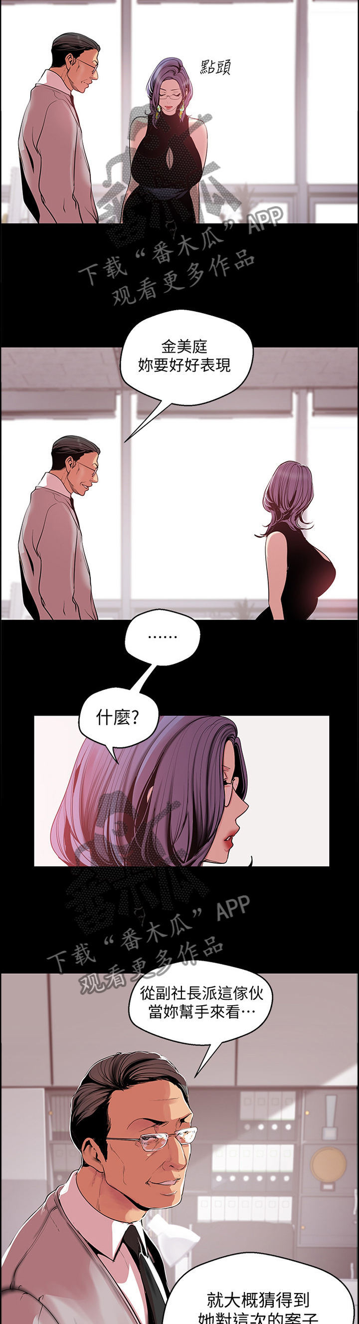 被偏见的人漫画,第88章：难度5图