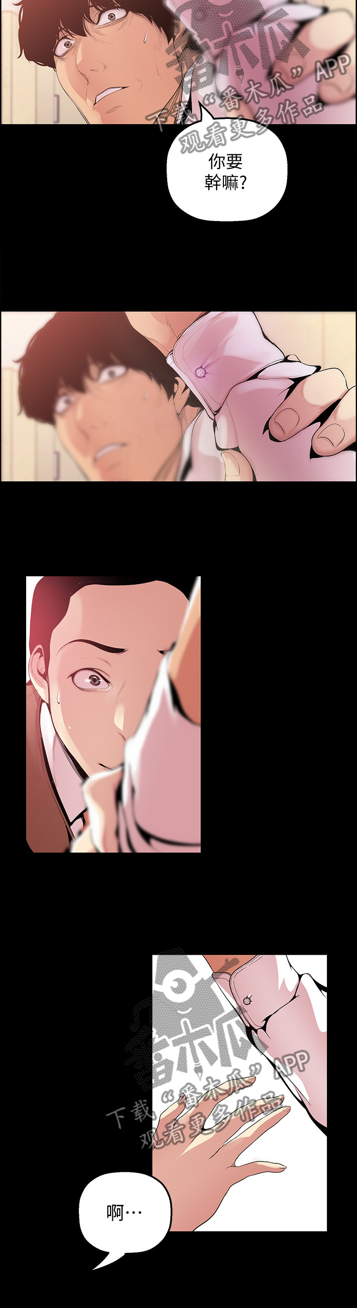 被偏见的人漫画,第63章：记忆5图