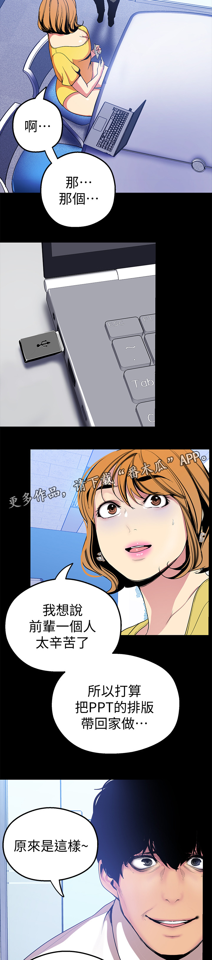 被偏见的人漫画,第39章：上班4图