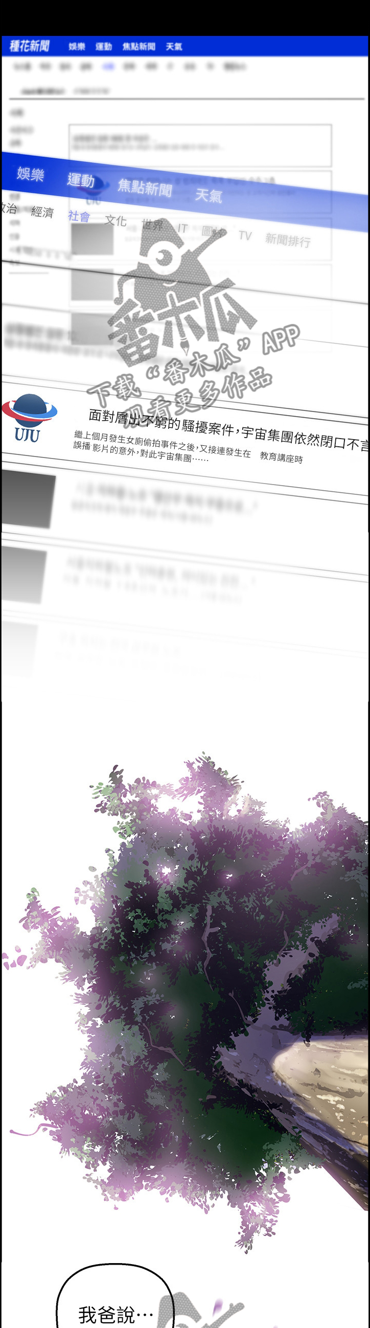 被偏见的人漫画,第62章：健康茁壮1图