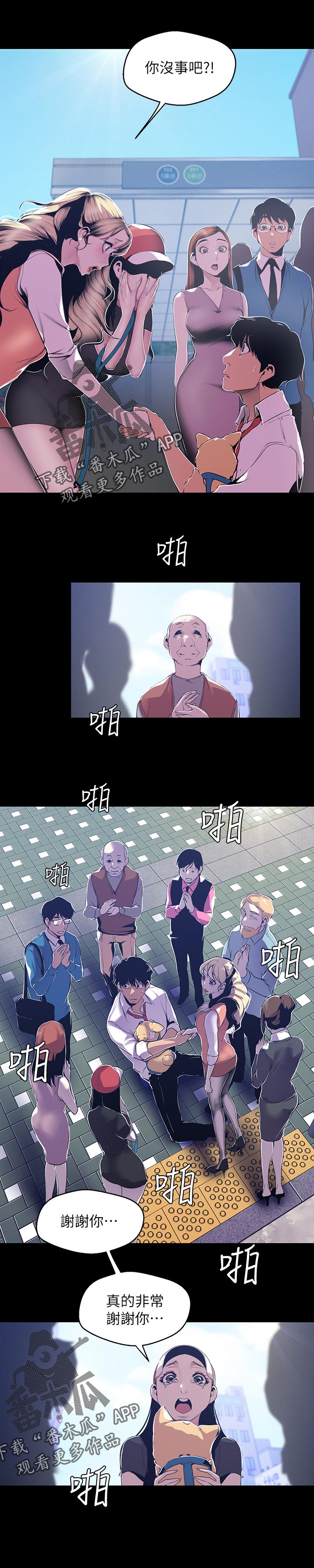 被偏见的人漫画,第115章：开战1图