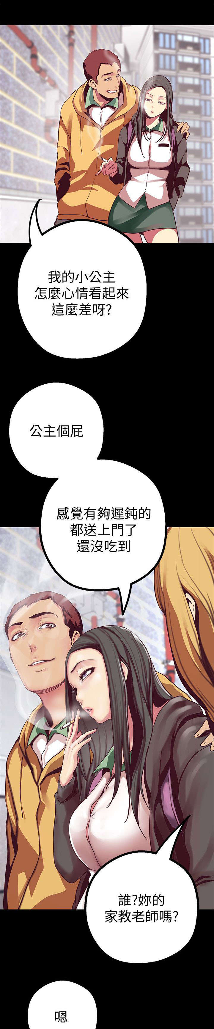 被偏见的人漫画,第24章：没吃到1图
