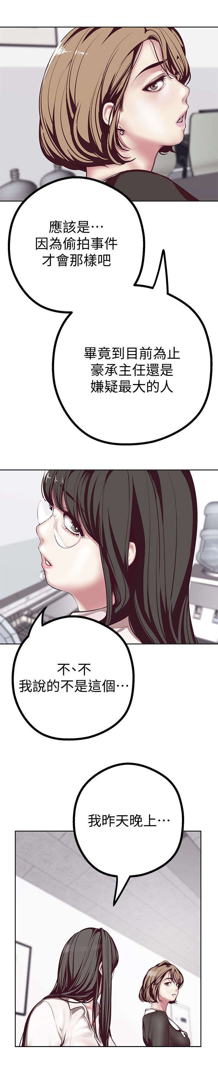 被偏见的人漫画,第20章：在意2图