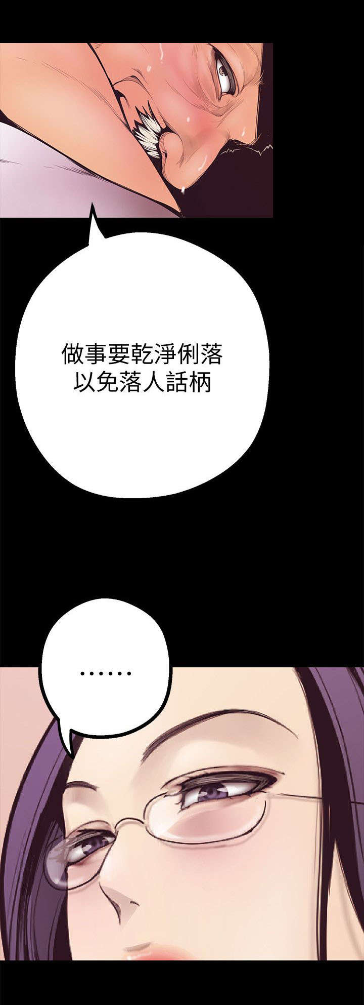 被偏见的人漫画,第8章：人事调动1图