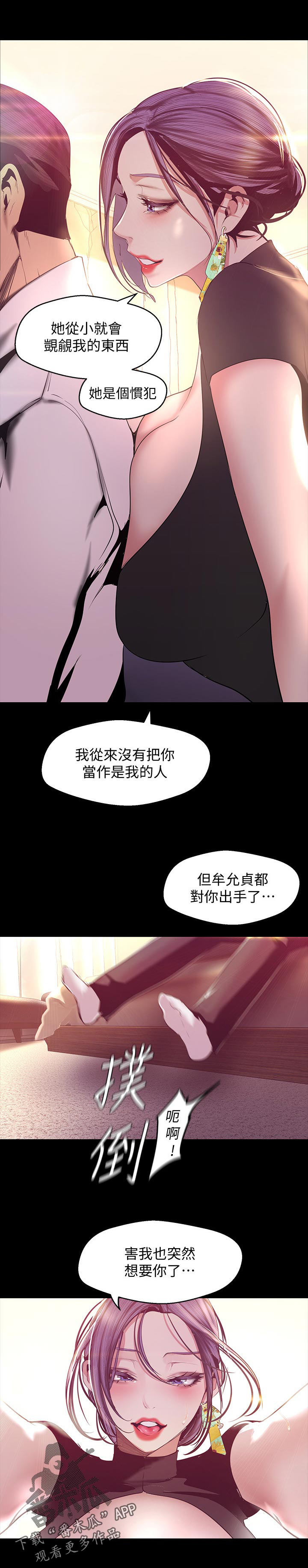 被偏见的人漫画,第146章：换掉1图