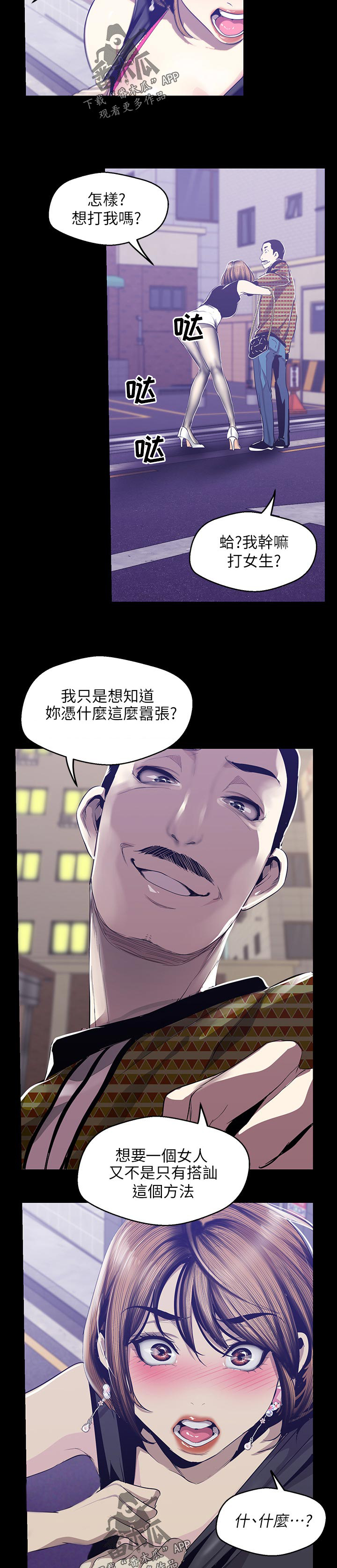 被偏见的人漫画,第131章：送我回家5图