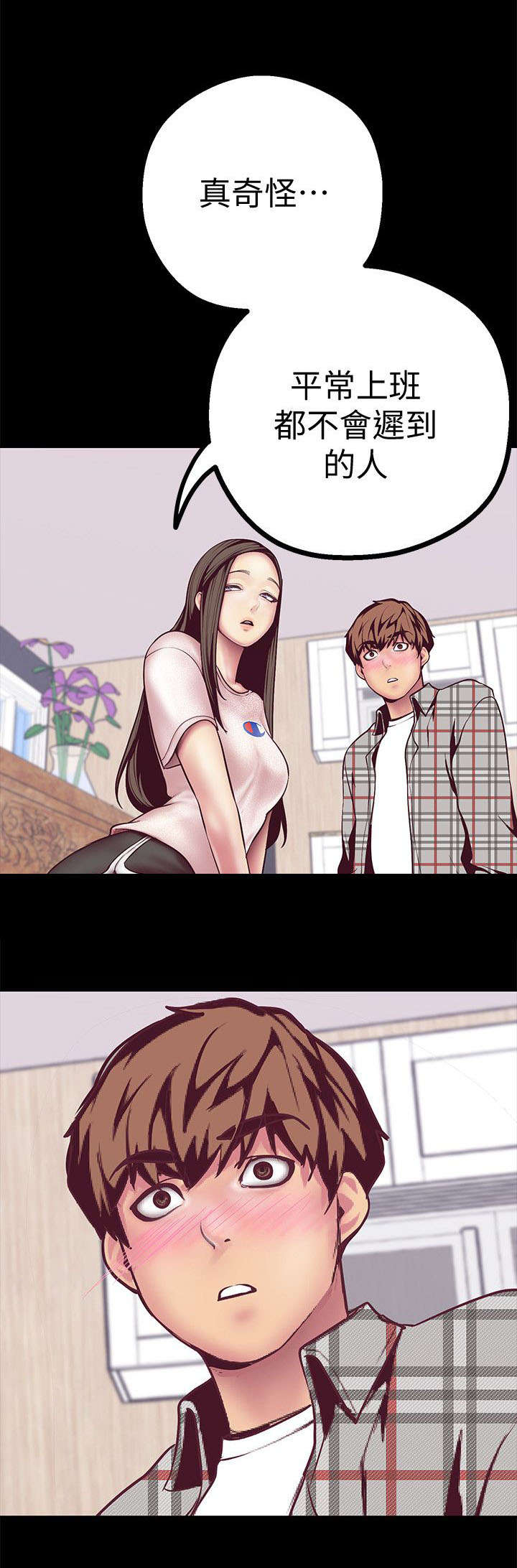 被偏见的人漫画,第14章：没有证据3图