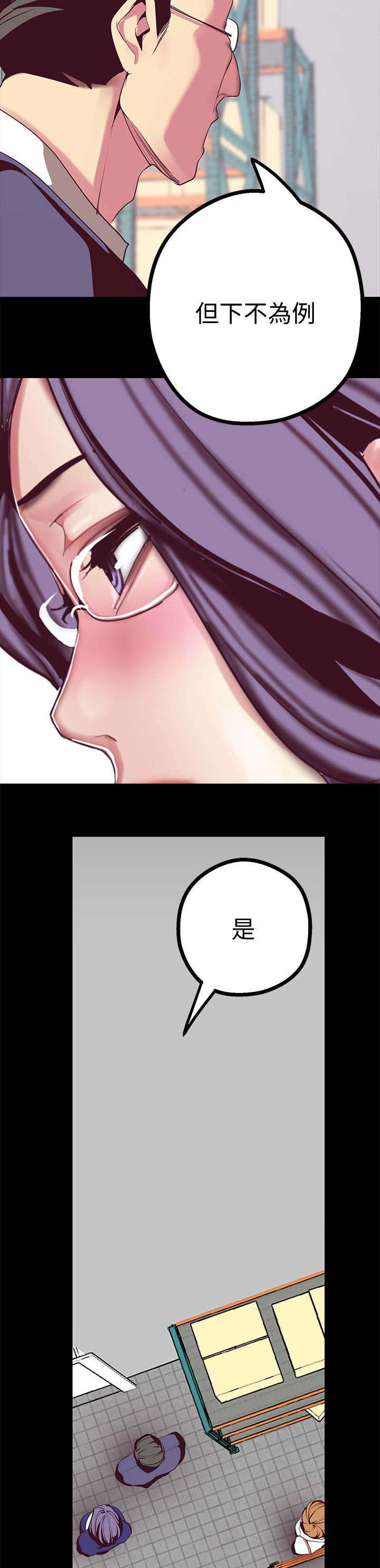 被偏见的人漫画,第26章：让你满意5图