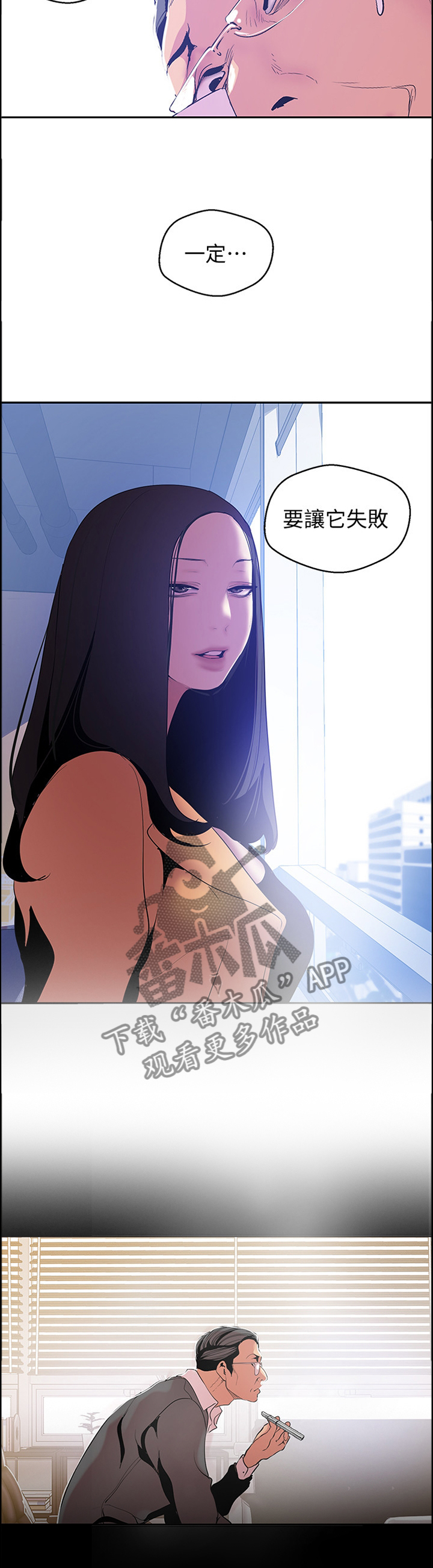 被偏见的人漫画,第83章：让他失败3图