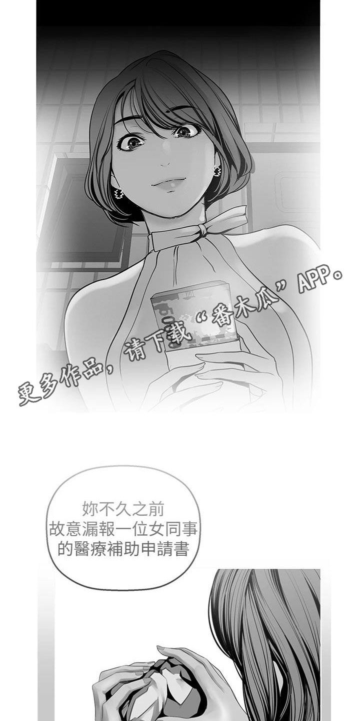 被偏见的人漫画,第168章：好男人坏女人1图