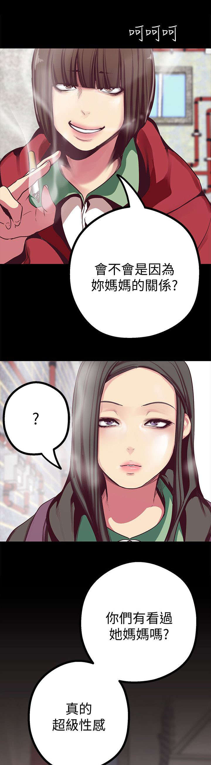 被偏见的人漫画,第24章：没吃到4图