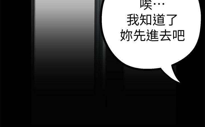 被偏见的人漫画,第28章：栽赃陷害？4图