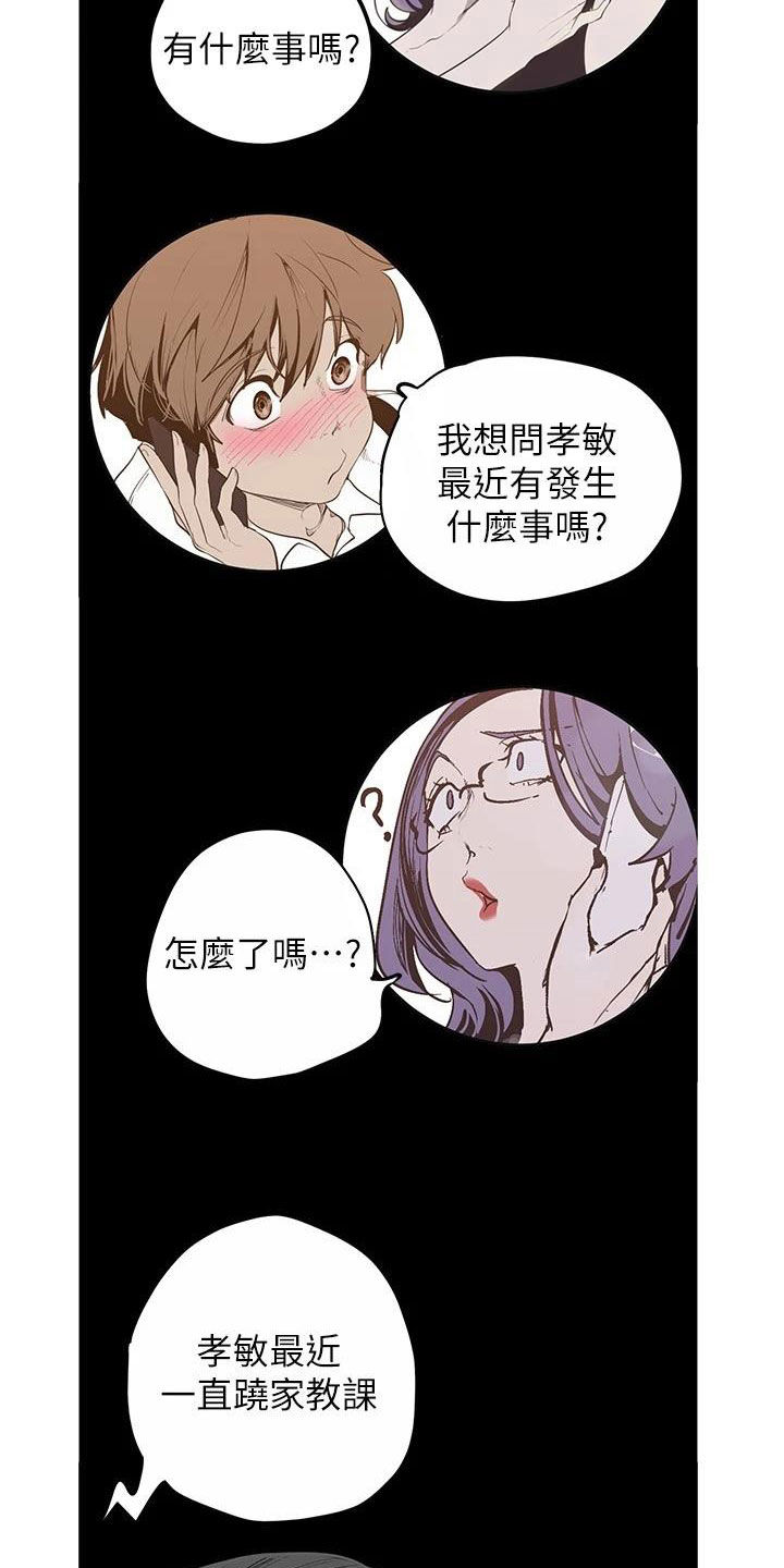 被偏见的人漫画,第166章：闯入3图