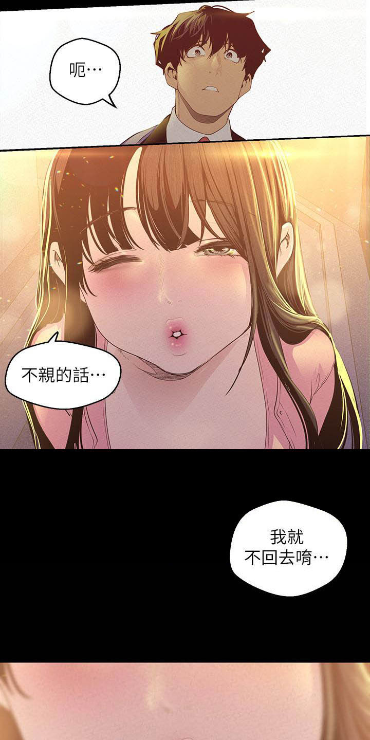 被偏见的人漫画,第163章：试衣间3图