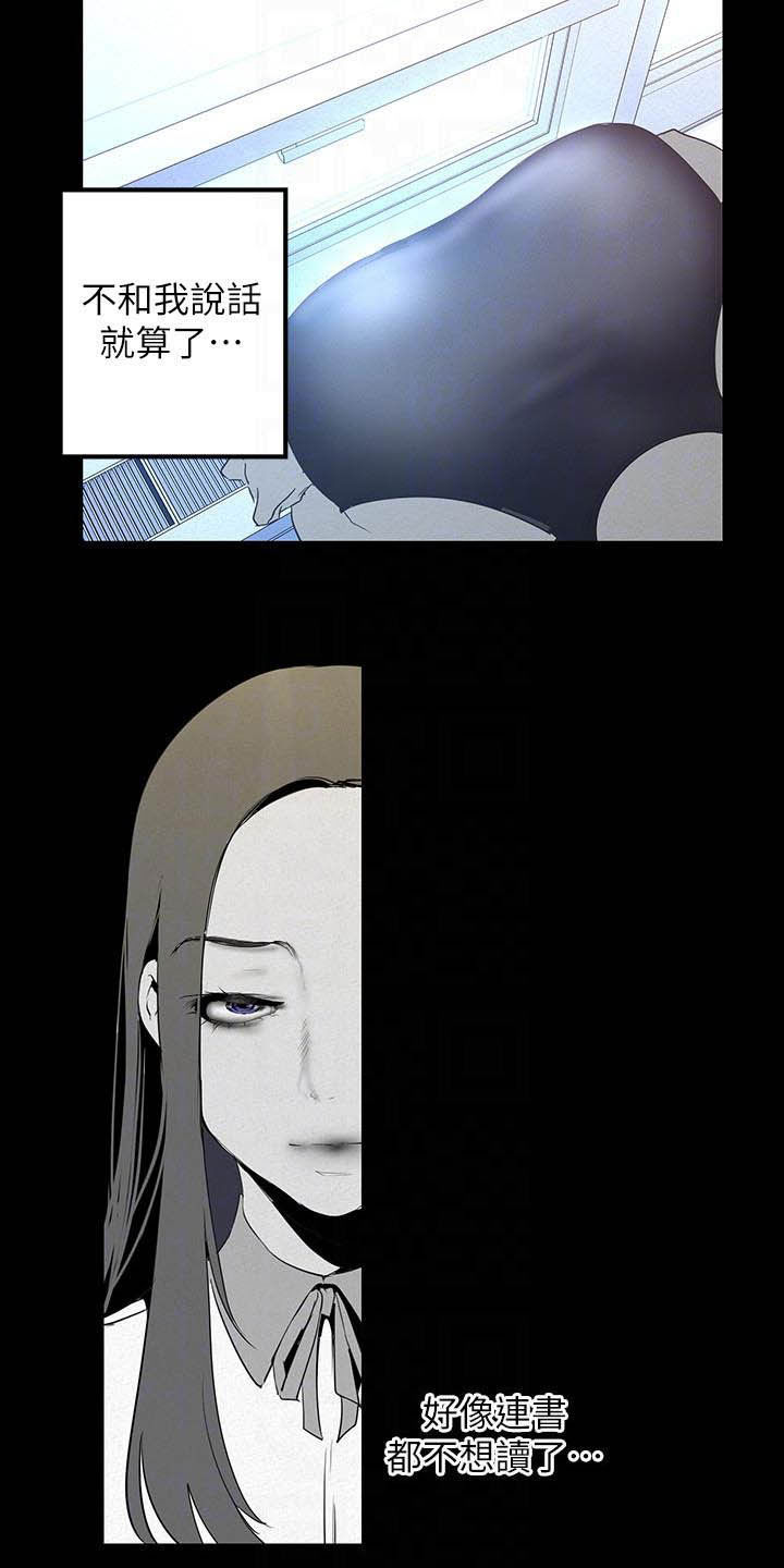 被偏见的人漫画,第164章：电话3图